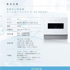 シロカ　食洗機　
SS-MA351 の画像