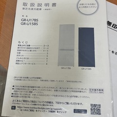 東芝 冷蔵庫 150L 2ドアの画像