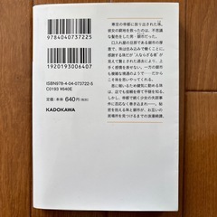 龍に恋う 贄の乙女の幸福な身の上　道草家守　富士見L文庫の画像