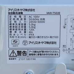 A428J◇アイリスオーヤマ 洗濯機◇5.0kg◇2021年製◇槽洗浄◇IAW-T502E