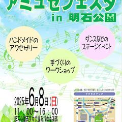 6/8　アミュゼフェスタ in 明石公園 - 明石市