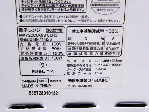 電子レンジ ニトリ MM720CUKN3 2020年製 50Hz専用 ホワイト系 ターン 電子レンジ ニトリ MM720CUKN3 2020年製 50Hz専用 ホワイト系 ターン