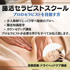《快腸美上級セラピスト講座》無料体験会実施中！！の画像