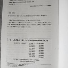 サービス介助士テキストの画像
