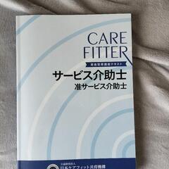 サービス介助士テキスト