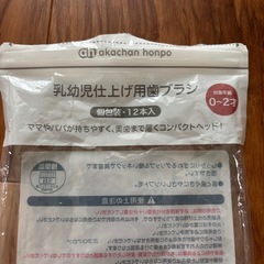 ミキハウス　歯磨き粉　はみがき　仕上げ用歯ブラシの画像