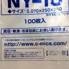 真空袋 トリプルナイロン規格袋 NY-10 MICS化学 100枚入の画像