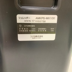 シュレッダーの画像
