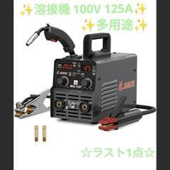 ✨溶接機✨ 100v 半自動 アーク溶接 ノンガスワイヤー溶接 ...