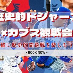 【急募!!・3月18日】普段見ない人も歓迎!! ⚾プロ野球観戦会...
