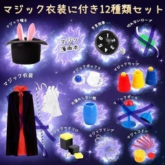 手品セット　マジックボックス