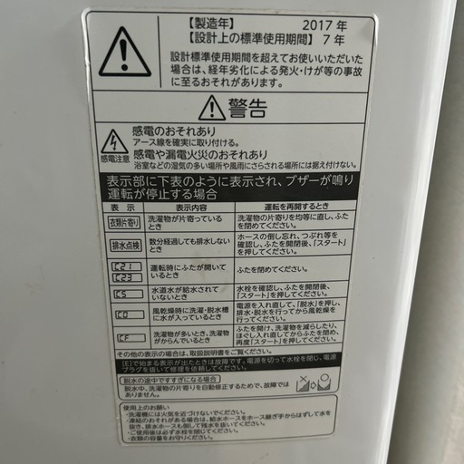 東芝　洗濯機８ｋｇ