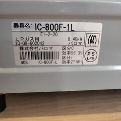 【決まりました】パロマガステーブル　LPガス用の画像