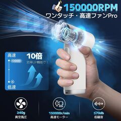 【2024新型 超強力小型ブロワー】電動エアダスター 150,000RPM超高速風 9000mAh ジェットブロワー洗車 9H連続使用 210g 小型 充電式 強力 エアブラシ ダストブロワー ターボブロワー 4段階風量調整 OA機器 スプレー コンパクト ペット風呂/花粉症防止/パソコン掃除/ほこりとり/キーボード/車内/エアコン/洗車用 (white)の画像