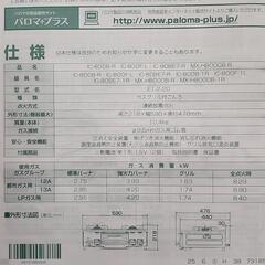 【決まりました】パロマガステーブル　LPガス用の画像