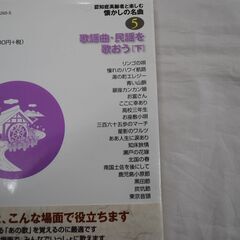 [1147]認知症高齢者と楽しむ懐かしの名曲　CDブック　２冊 中古品の画像