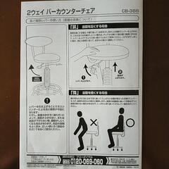 2ウェイ バーカウンターチェアの画像