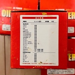 ダイハツ、トヨタ、スズキ、マツダ　オイルフィルターの画像
