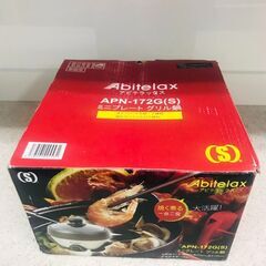 【新品・未使用】アビテラックス　ミニプレート　グリル鍋