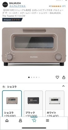 新品未開封　バルミューダ　トースター
