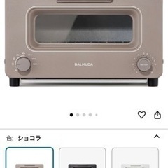 新品未開封　バルミューダ　トースター