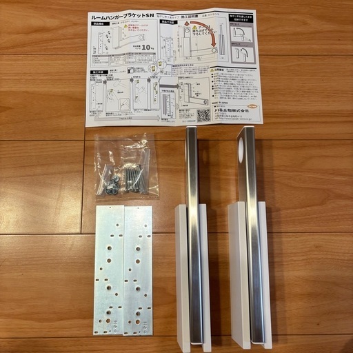【新品未使用品】室内物干し金具 物干し竿2本セット