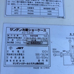 SANDEN冷蔵ショーケース
の画像