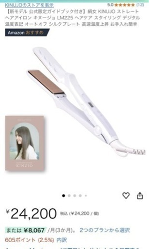 新品未開封　絹女　キヌージョ　ヘアアイロン