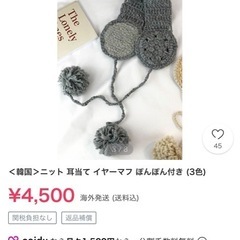 耳あて イヤーマフ オシャレ 韓国の画像