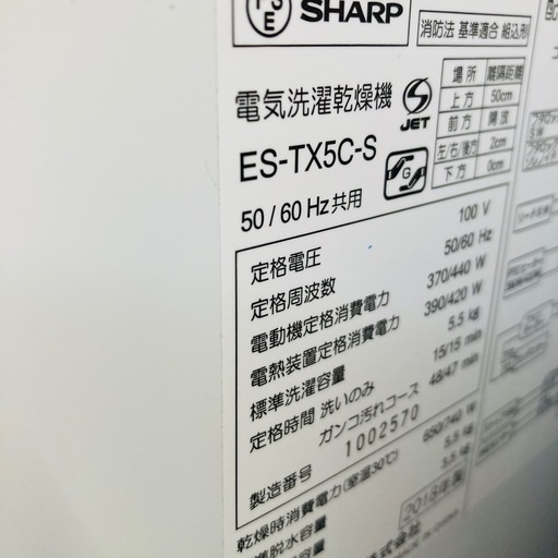 ⭐️新生活応援キャンペーン⭐️シャープ　洗濯乾燥機　5.5kg 2018年製