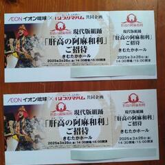 2枚組　肝高の阿麻和利の画像