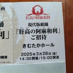 2枚組　肝高の阿麻和利