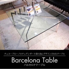 定価11万バルセロナガラステーブル