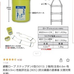 避難ロップの画像