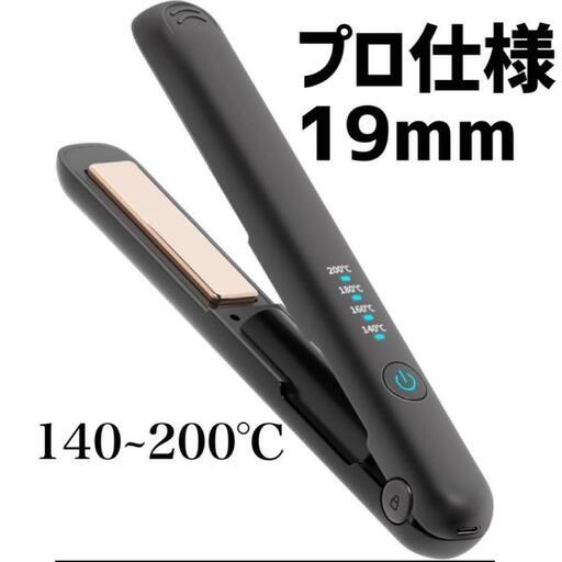 ヘアアイロン コードレス 2WAY カール/ストレートヘアアイロン 19mm