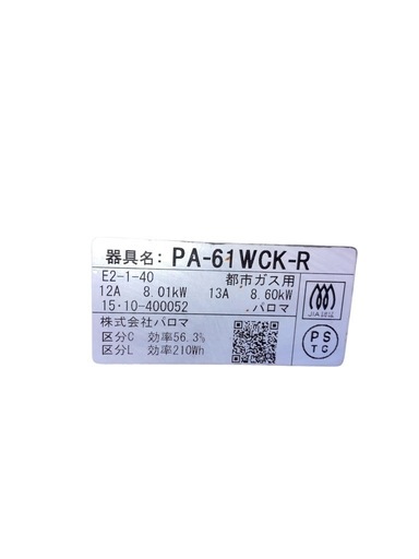 パロマ ガスコンロ 都市ガス用PA-61WCK-R 取扱説明書付き 2015年製