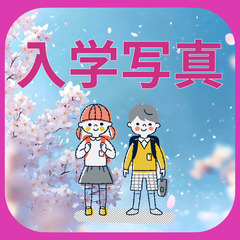 ご家族と一緒に入学式の写真撮影