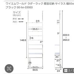ワイエムワールドラダーラック　幅60㎝　ブラック　00-hn-03003の画像