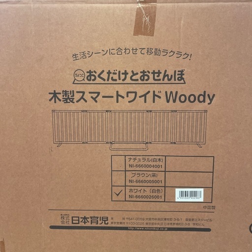 セット日本育児　おくだけとおせんぼ　ベビーゲイト