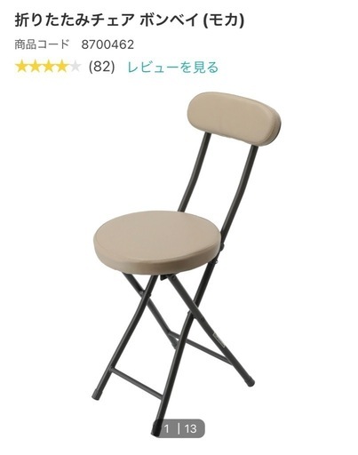 【取引中】ニトリ折りたたみイス