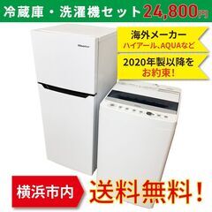 【029】神奈川東京限定販売　新生活　アクア　冷蔵庫　洗濯機　家電セット mini3_20240517.jpg