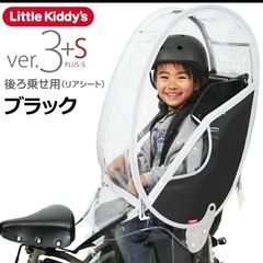 リトルキディーズ　レインカバー　リアシート用