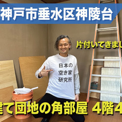 動画を更新！（初期費用０円で住みたい方、必見！！）兵庫県神…