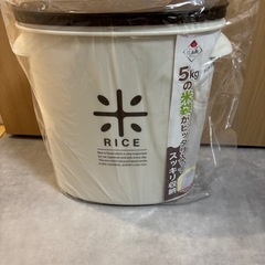 【新品未使用】米びつ 5kg