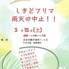 第２３回しきどフリマ開催　雨天中止のお知らせ