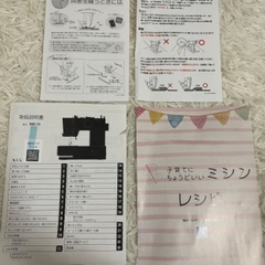 子育てにちょうどいいミシンの画像