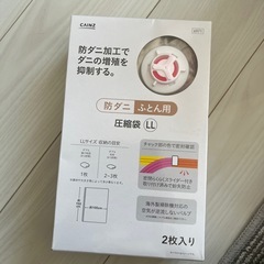 防ダニ布団用圧縮袋LLサイズ　2枚入り