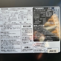 【美品】電子オーブンレンジ　MW-FS18　ツインバード TWINBIRDの画像