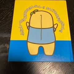 ふなっしーの絵本の画像
