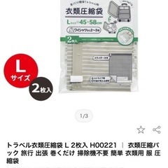  トラベル衣類圧縮袋 L 2枚入 H00221 ｜ 衣類圧縮パック 旅行 出張 巻くだけ 掃除機不要 簡単 衣類用 服 圧縮袋の画像